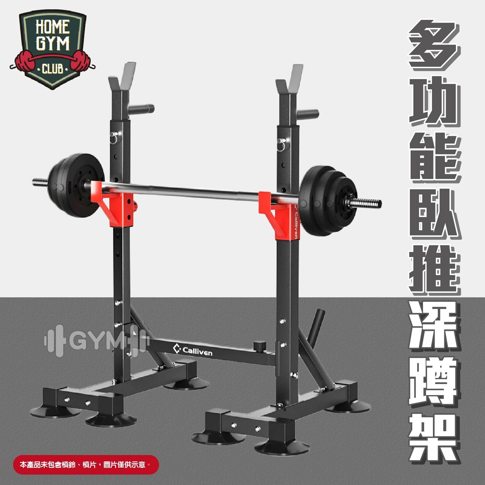 多功能臥推深蹲架