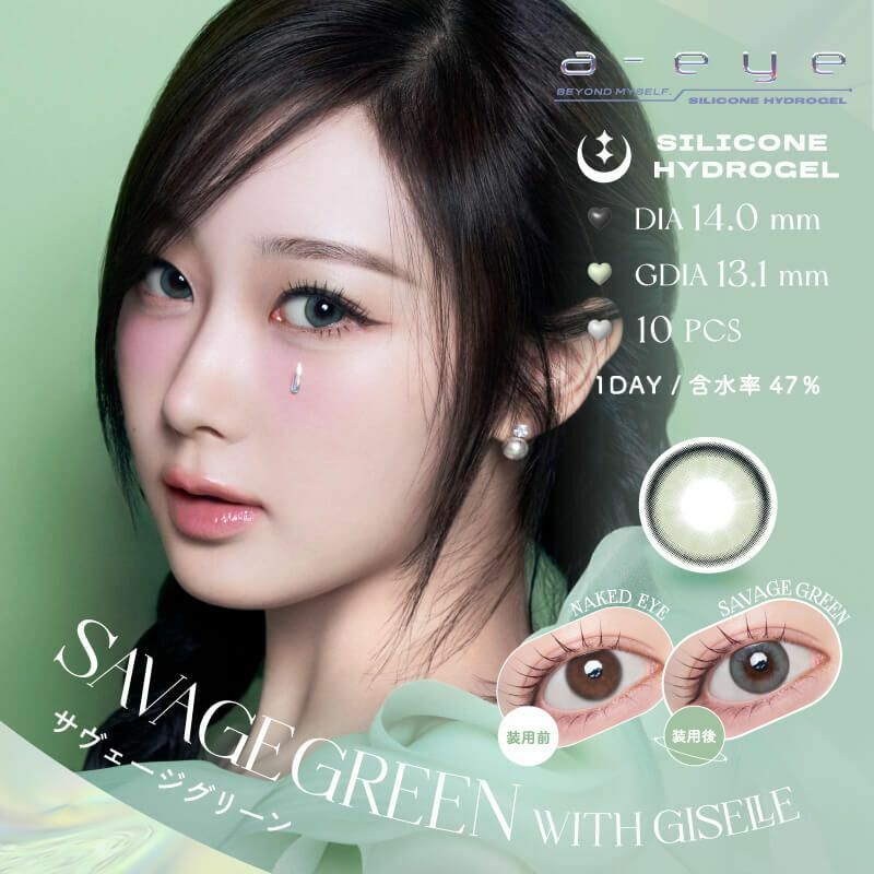 [日拋] Refrear x aespa a-eye Savage Green with Giselle Silicone Hydrogel 1 Day 日拋有色彩妝隱形眼鏡｜每盒10片