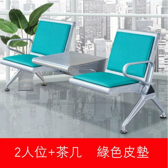 熱推排椅工藝 診所排椅 接待處長椅 等候梳化【2人位+茶几】(綠色皮墊)