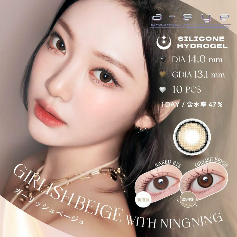 [日拋] Refrear x aespa a-eye Girlish Beige with NingNing  Silicone Hydrogel 1 Day 日拋有色彩妝隱形眼鏡｜每盒10片