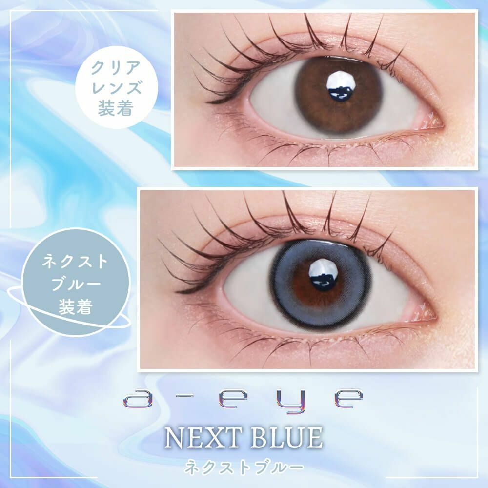 [日拋] Refrear x aespa a-eye Next Blue  with Winter Silicone Hydrogel 1 Day 日拋有色彩妝隱形眼鏡｜每盒10片