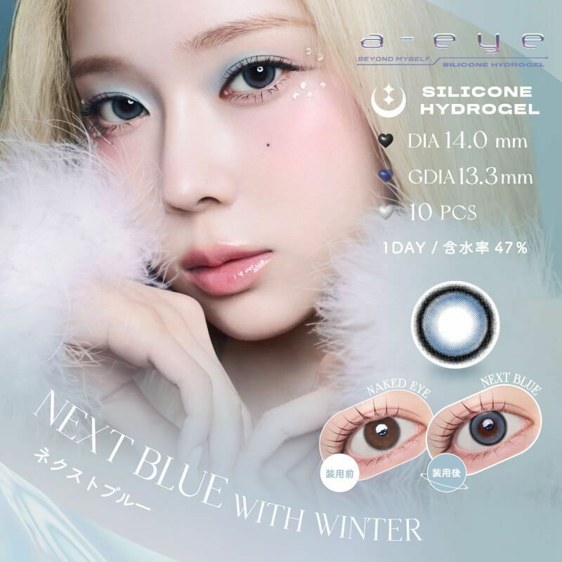 [日拋] Refrear x aespa a-eye Next Blue  with Winter Silicone Hydrogel 1 Day 日拋有色彩妝隱形眼鏡｜每盒10片