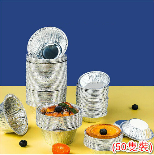 (50 pcs) disposable tin foil egg tart tray, Portuguese egg tart base tray, egg tart cup, American egg tart mold, baking household egg tart tray, egg tart tin tray, egg tart tin foil tray, egg tart tin foil mold