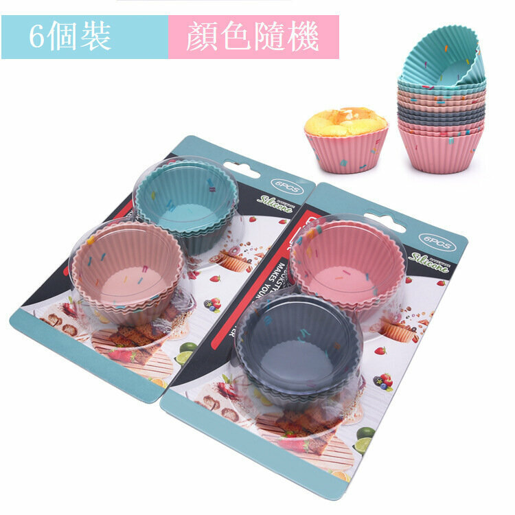 【Round Tart Cup/Random Color】Silicone Baking Tool Muffin Cupcake Cup 
