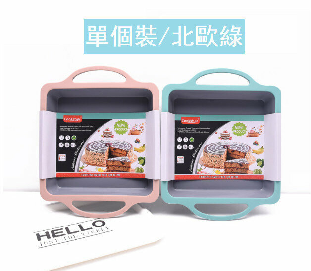 【Single Pack】Two-color clad underwire double-ear square baking pan silicone cake mould (Nordic green) 