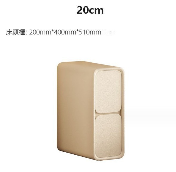 熱推小型超窄夾縫實木床頭櫃（奶杏色-20CM寬）