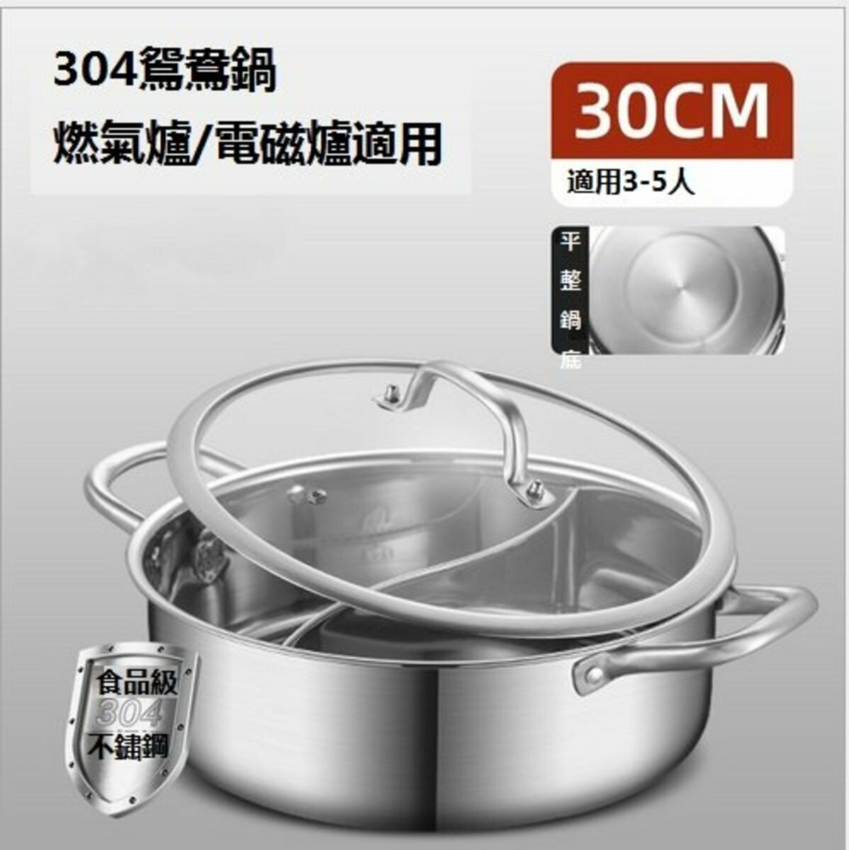 HIGH-GRADE STEEL MANDARIN DUCK POT (30CM MANDARIN DUCK POT (SINGLE BOTTOM WITH LID))