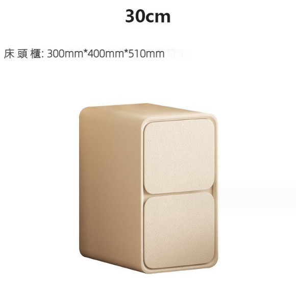 熱推小型超窄夾縫實木床頭櫃（奶杏色-30CM寬）