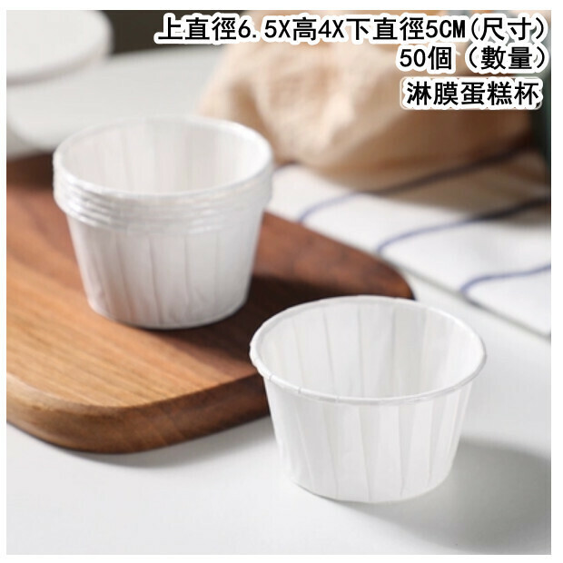 (50pcs) coated muffin cup holder, rolled cupcake cup, high temperature baking paper cup (white)