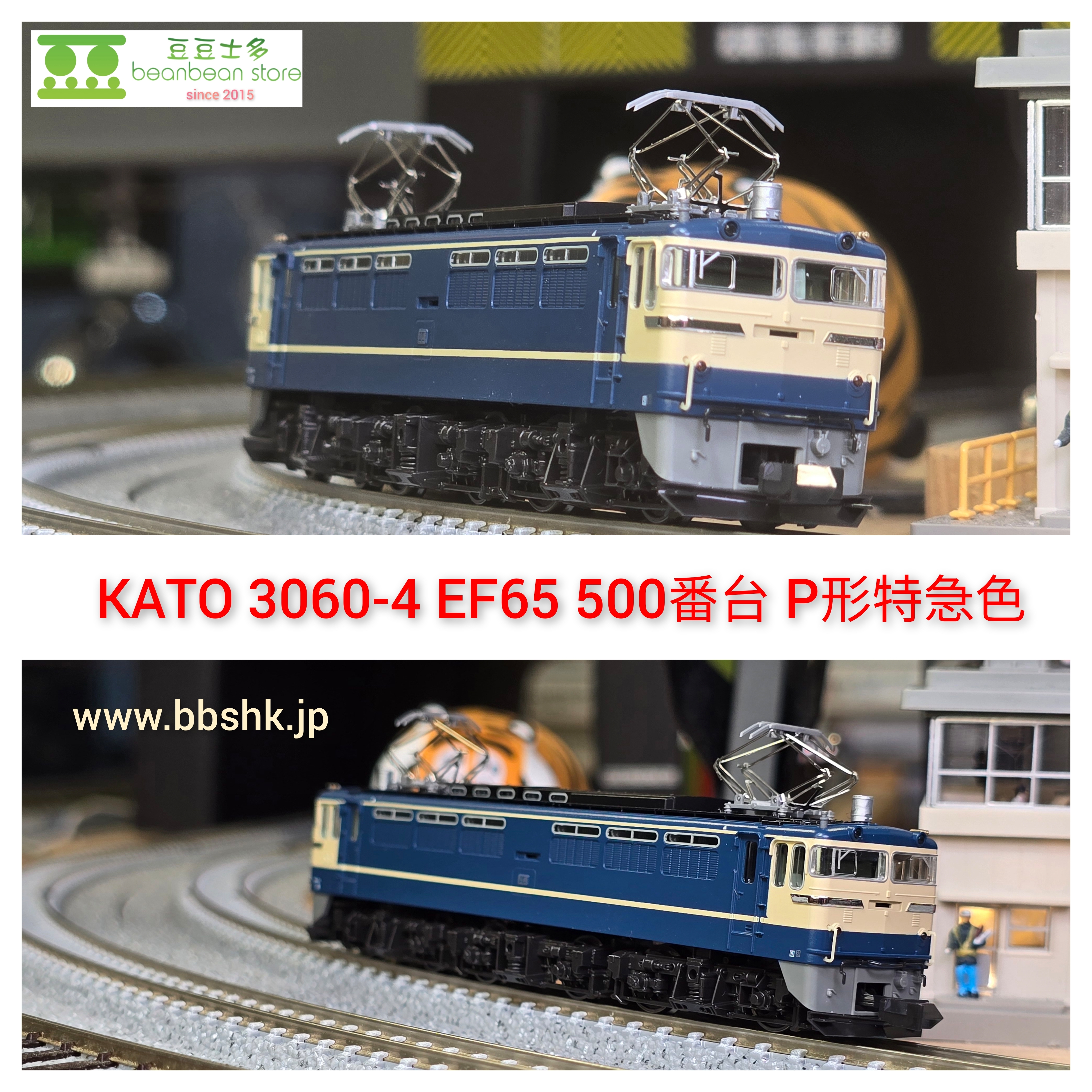 KATO 3060 EF65 500番台P形特急色