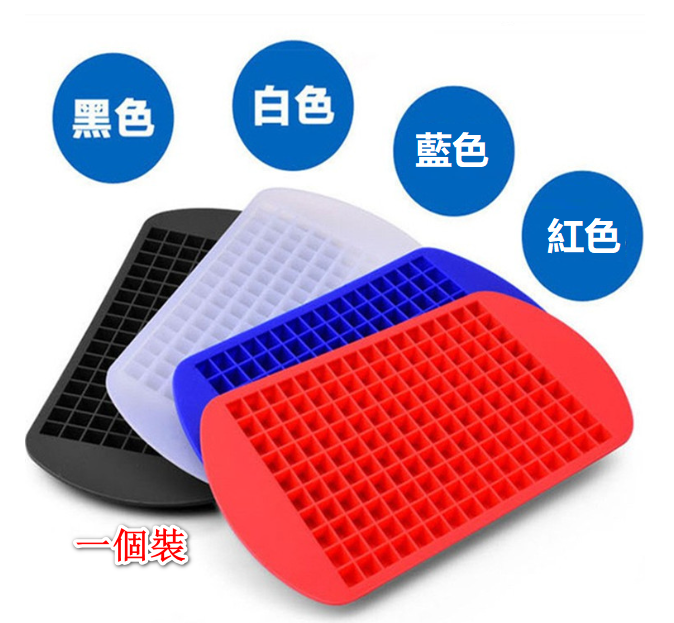 熱推【單個】【黑色】160格矽膠迷你小方塊冰格 矽膠製冰模具 創意製冰盒 小冰塊格 小冰塊碎冰模具 方形冰格模具 製冰盒