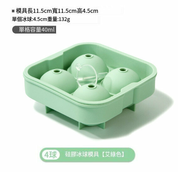 激抵矽膠球型制冰器 (艾綠色)