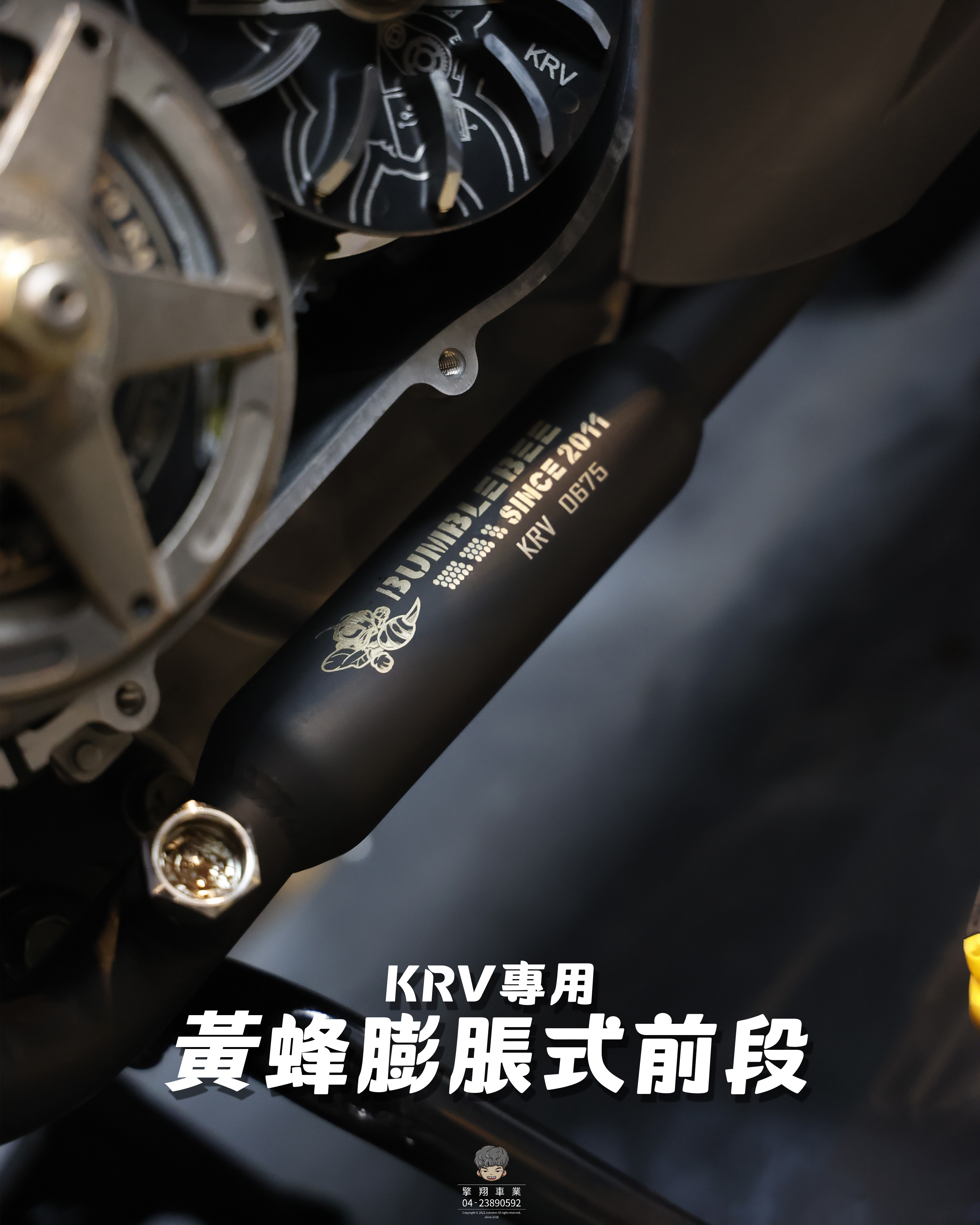 【黃蜂膨脹式前段】