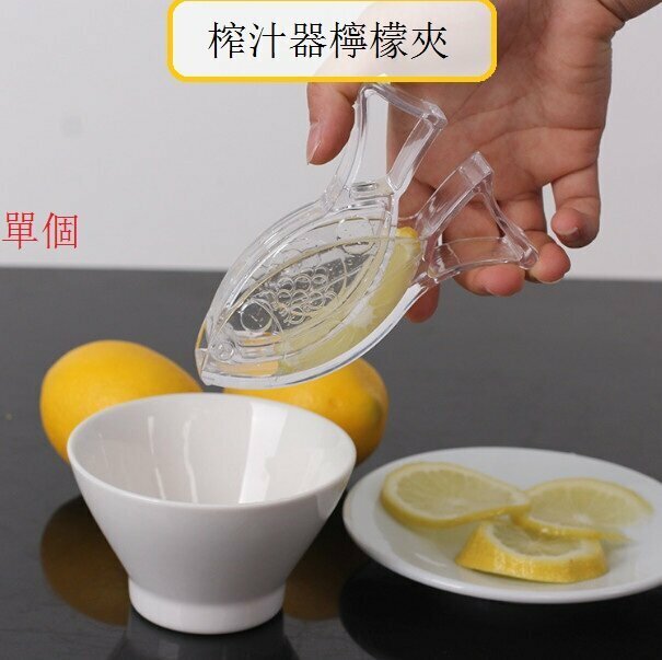 Squeeze the juicer lemon clip