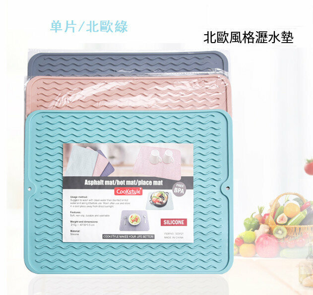 【1 piece】Multifunctional kitchen tableware drain mat, water filter mat, table mat, heat insulation mat (Nordic green) 