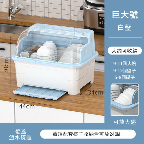 熱賣廚房碗櫃碗筷瀝水架收納盒【巨大號-白藍】