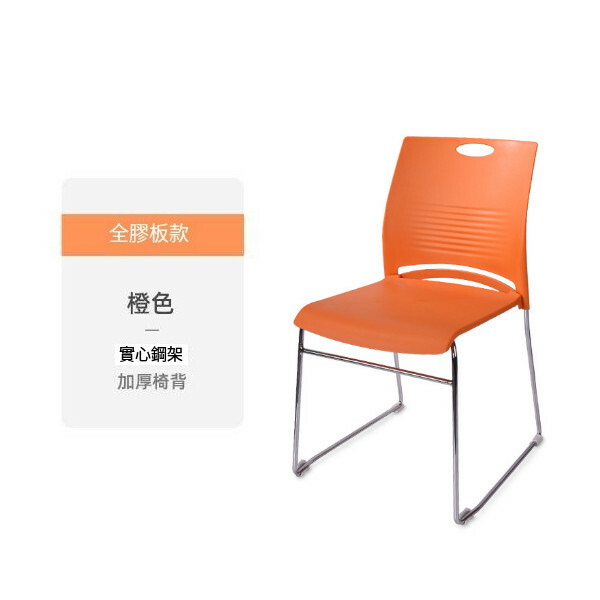 Hot Selling Dining Chair Training Chair Back Chair (Stackable) All Orange