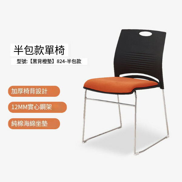 Hot Selling Dining Chair Training Chair Back Chair (Stackable) Black + Orange Cushion