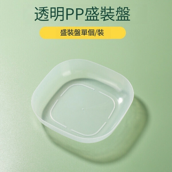 新款【單個裝】餐桌吐骨碟 垃圾渣盤 水果零食盤（透明盤子）