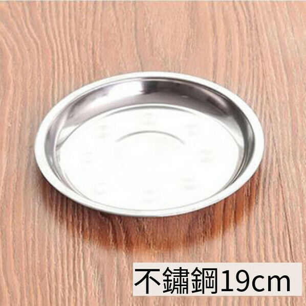 Stainless steel cabbage plate Barbecue rice noodles cold skin fast dish Shallow plate (19cm)