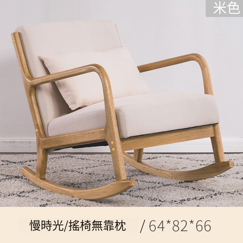 New Japanese-style solid wood furniture, fabric sofa, rocking chair and lounge chair, all solid wood frame [off-white]