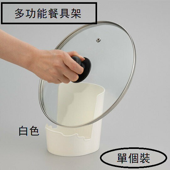 新款多功能餐具架 鍋蓋架 湯匙架 砧版架【規格11.8*9.8*12.6cm】