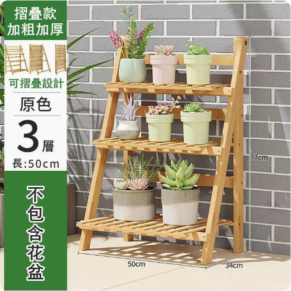 New bamboo solid wood furniture [foldable] outdoor flower pot rack multi-layer storage rack display rack [3 layers 50cm] original color