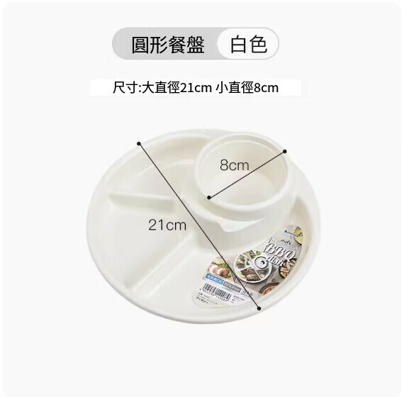 Japanese Partition Plate (Round Plate, White)