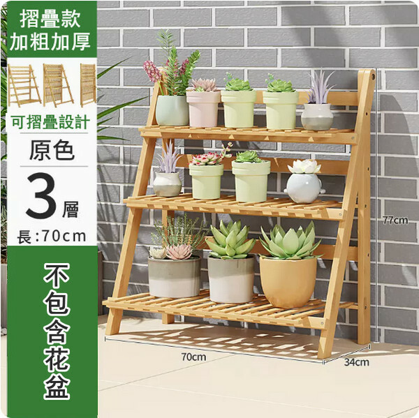 New bamboo solid wood furniture [foldable] outdoor flower pot rack multi-layer storage rack display rack [3 layers 70cm] original color