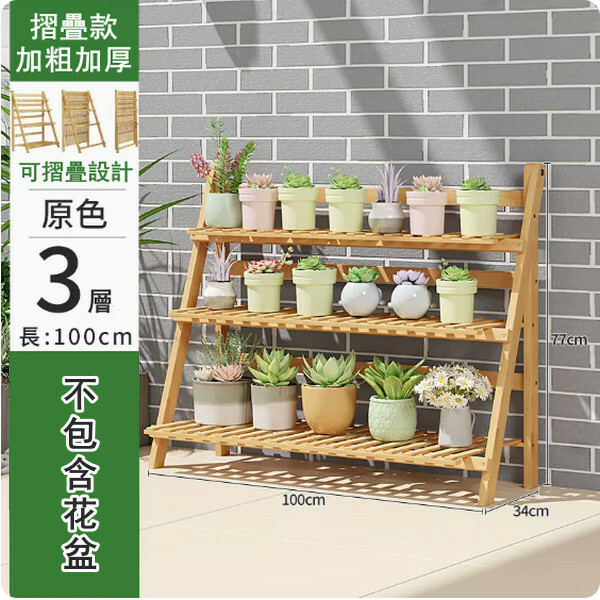 New bamboo solid wood furniture [foldable] outdoor flower pot rack multi-layer storage rack display rack [3 layers 100cm] original color