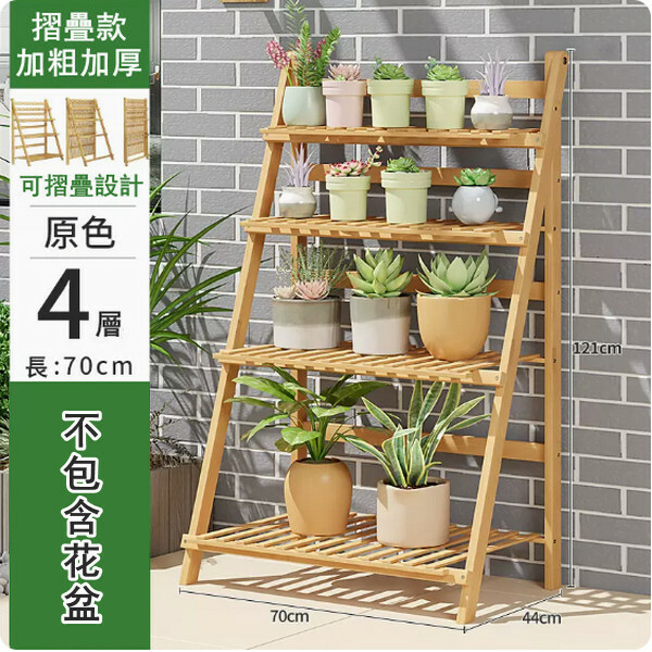 New bamboo solid wood furniture [foldable] outdoor flower pot rack multi-layer storage rack display rack [4 layers 70cm] original color