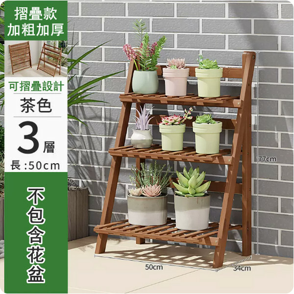 New bamboo solid wood furniture [foldable] outdoor flower pot rack multi-layer storage rack display rack [3 layers 50cm] brown