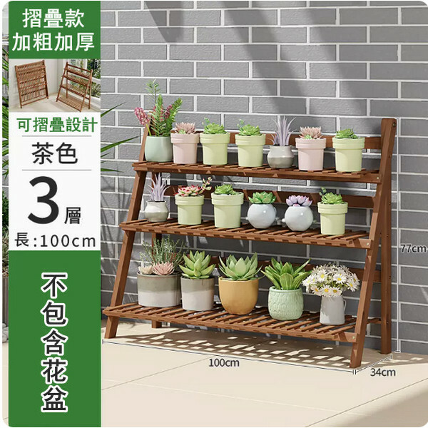New bamboo solid wood furniture [foldable] outdoor flower pot rack multi-layer storage rack display rack [3 layers 100cm] brown