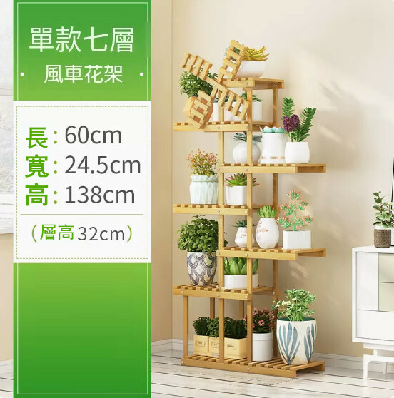 New bamboo solid wood furniture, outdoor flower pot rack, multi-layer storage rack, display rack [simple model] 7 layers