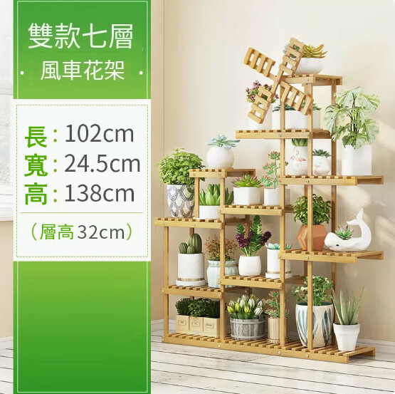 新款楠竹實木家具 戶外花盆架 多層收納架 展示架 【升級款】7層