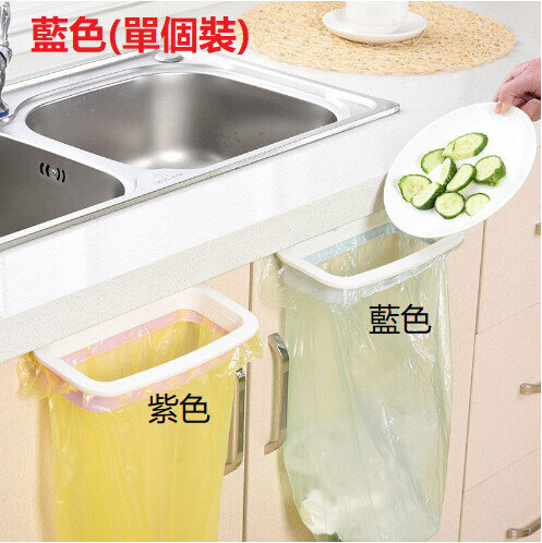 熱推[藍色/單個裝] 多功能櫥櫃門垃圾袋掛架 