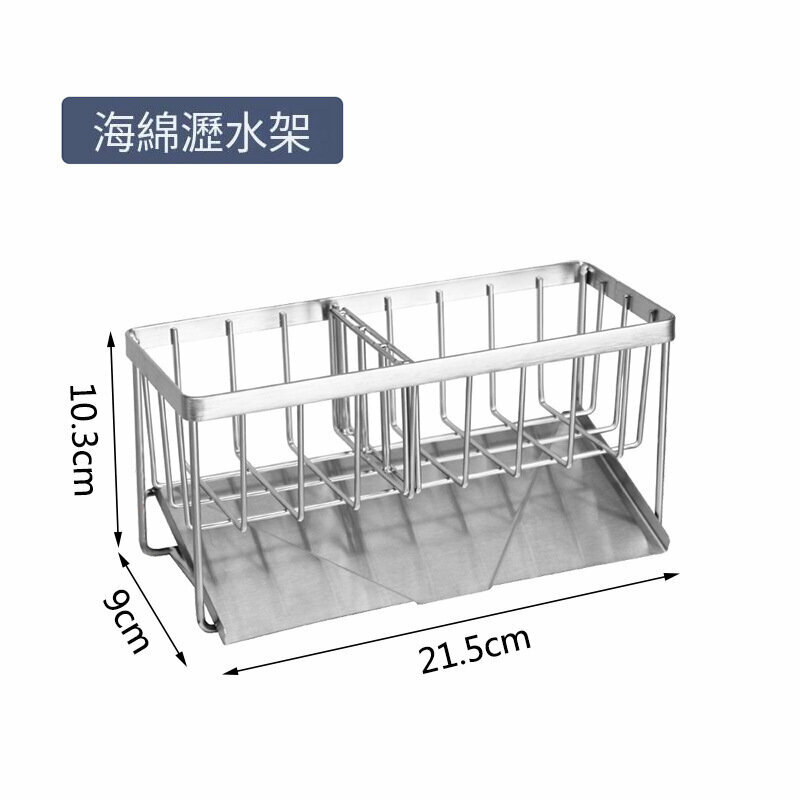 熱推【不銹鋼】廚房海綿收納架 海綿收納籃 海綿瀝水架 洗手液收納架 洗碗槽置物架 瀝水收納架 鋅盤瀝水架 