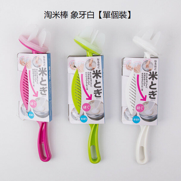 【Single Pack】Rice Basket Drain Basket Rice Stick (Rice Stick Ivory) 