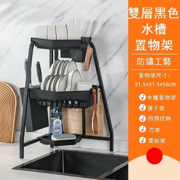 激抵水槽轉角瀝水置物架（黑色+標板雙層款（含筷架+菜板架+刀架））