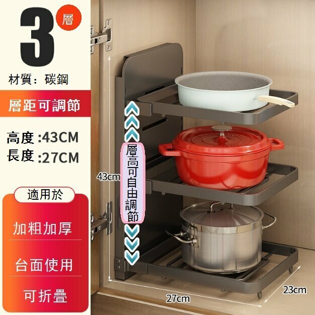 Kitchen Shelf, Pot & Pantry Rack (Black Adjustable Cabinet Storage Rack - 3 Layers)
