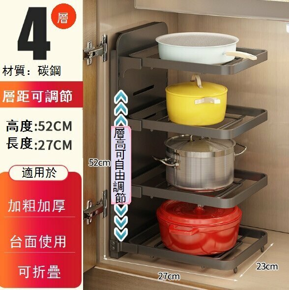 Kitchen Shelf, Pots & Pans Rack (Black Adjustable Cabinet Storage Rack - 4 Layers)