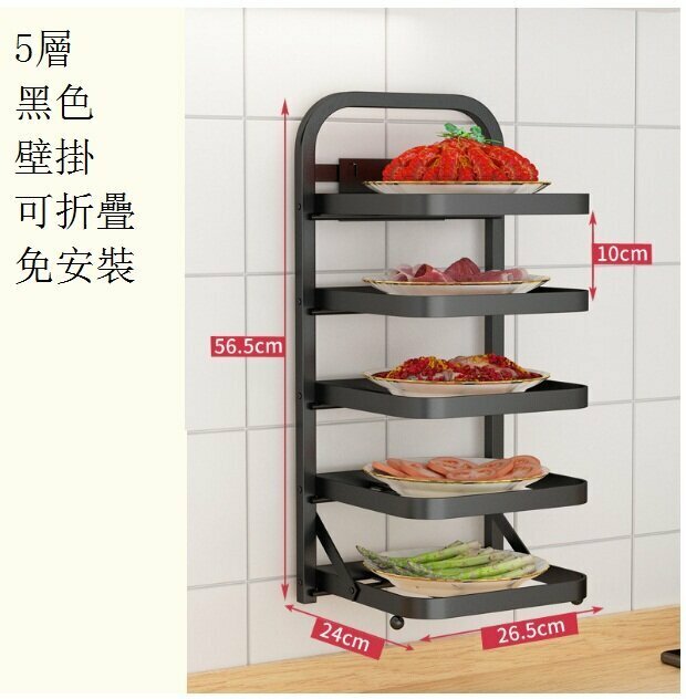 Kitchen wall-mounted non-perforated folding shelves [(folding side dish rack)-5 layers of black-countertop wall-mounted 2 uses]