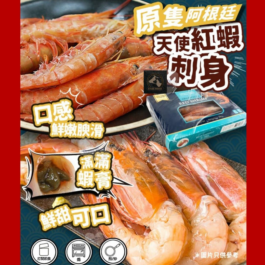 Argentinian Angel Red Shrimp