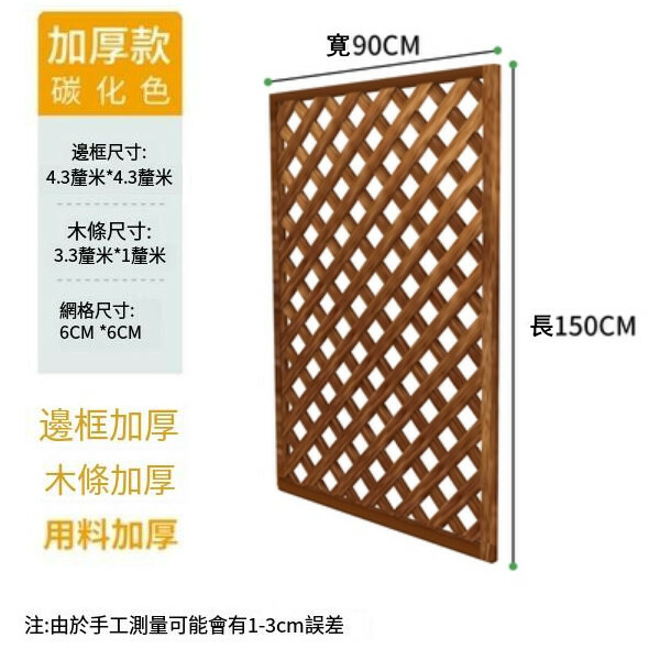 New fir solid wood furniture, outdoor flower stand, fence, potted plant climbing frame [90x150cm]