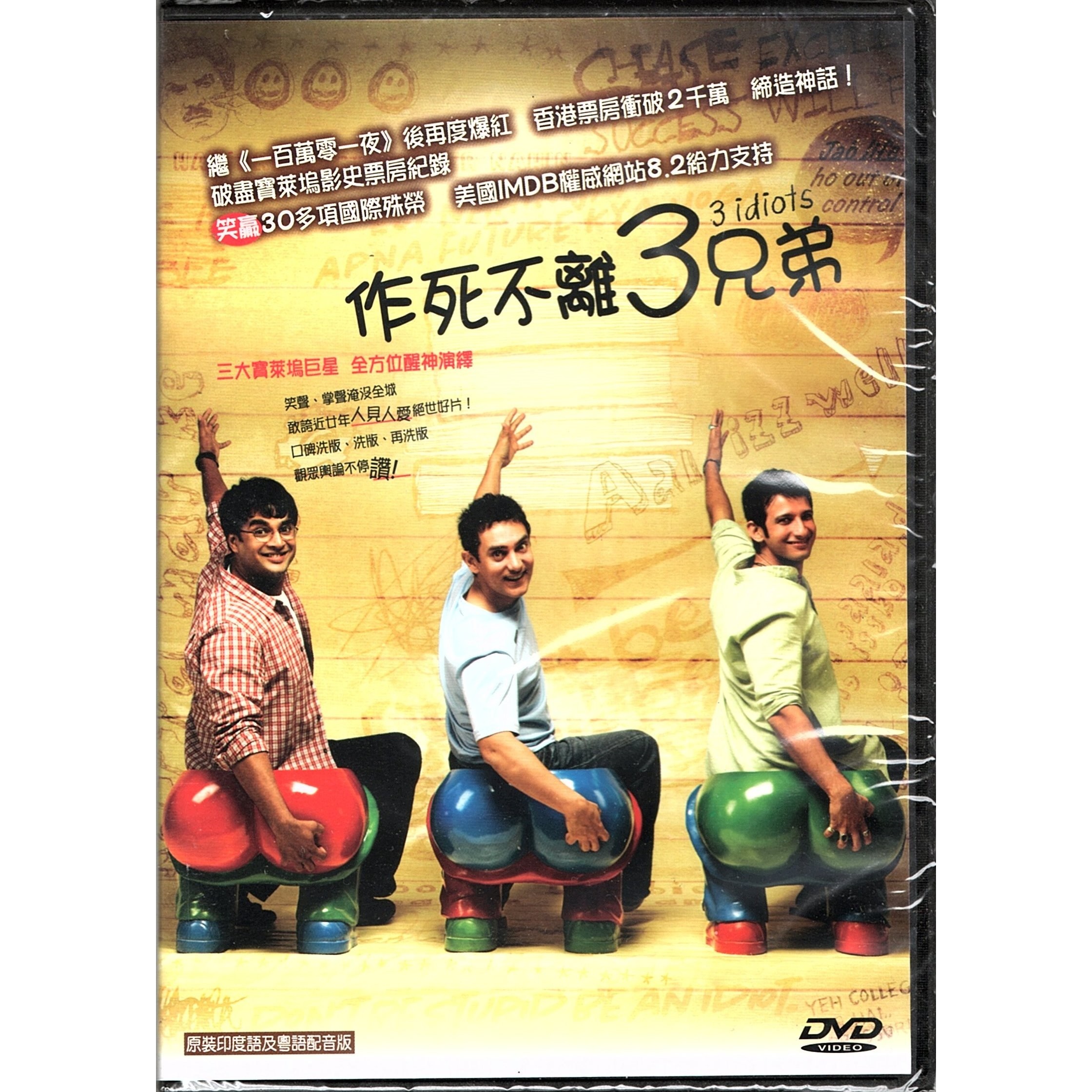 3 Idiots (2009) (DVD)