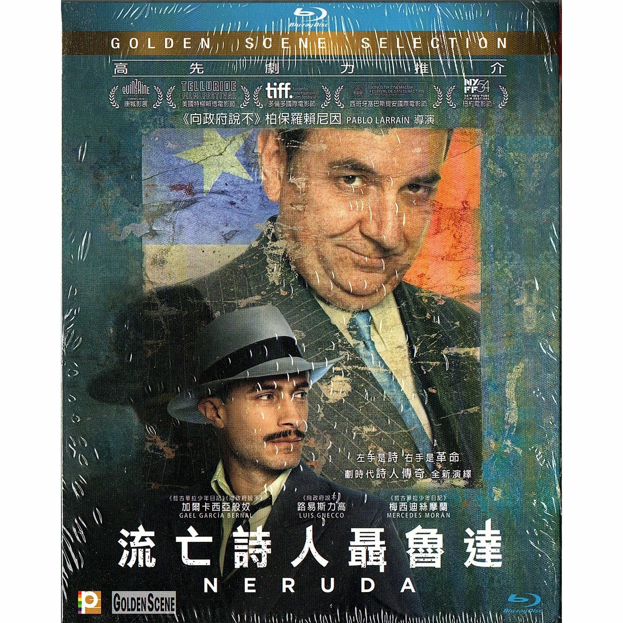 流亡詩人聶魯達 (2016) (Blu-ray)