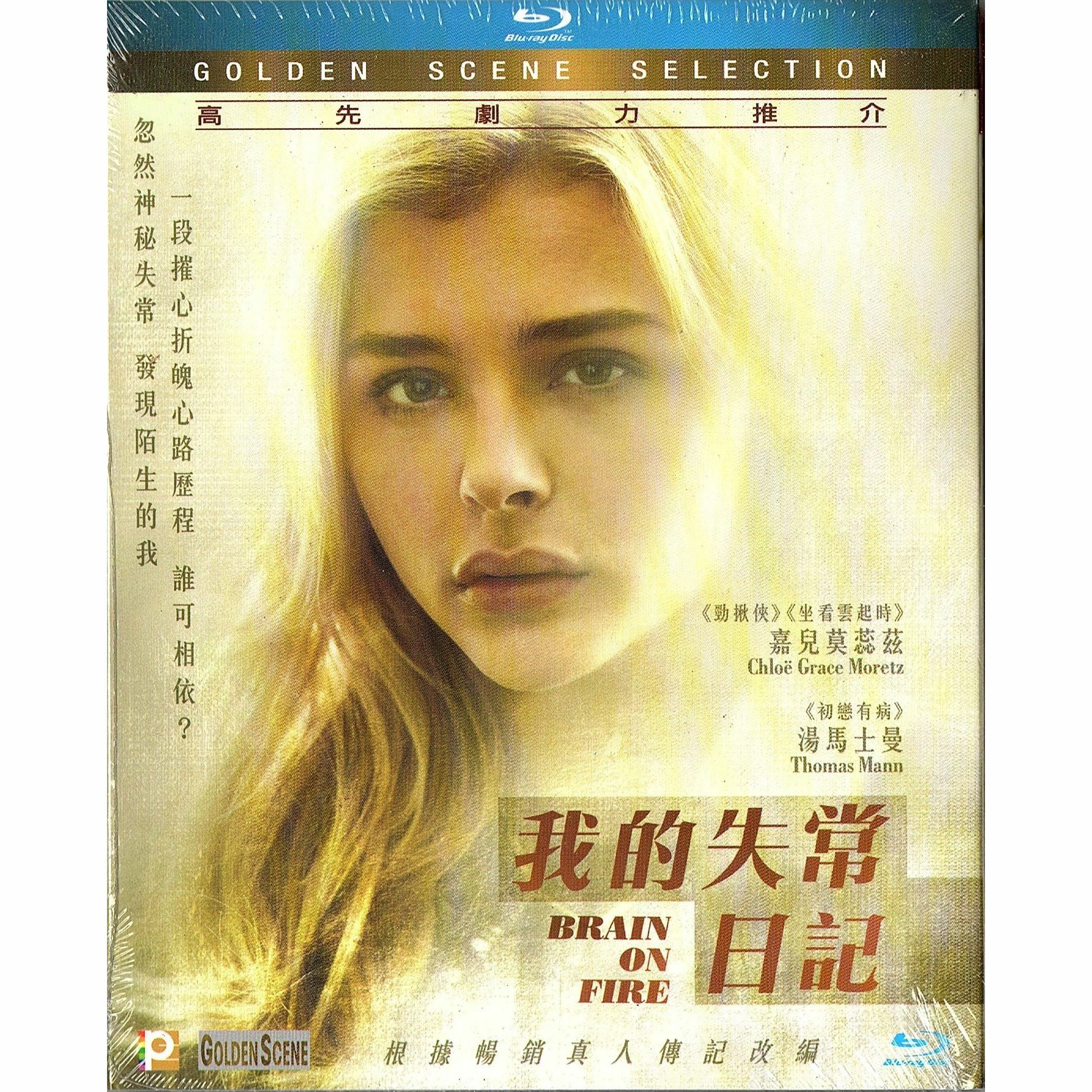 我的失常日記 (Blu-ray)