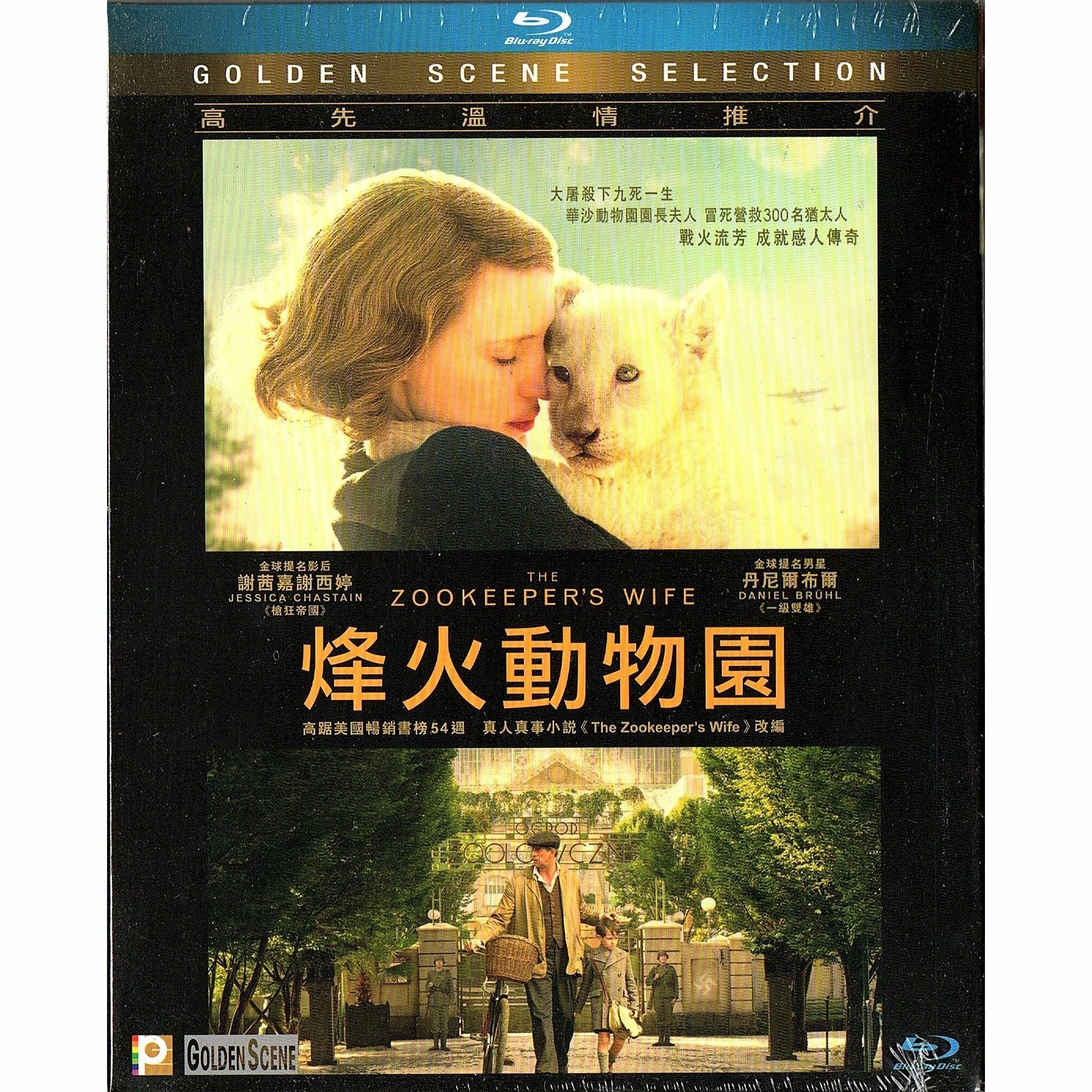 烽火動物園 (Blu-ray)