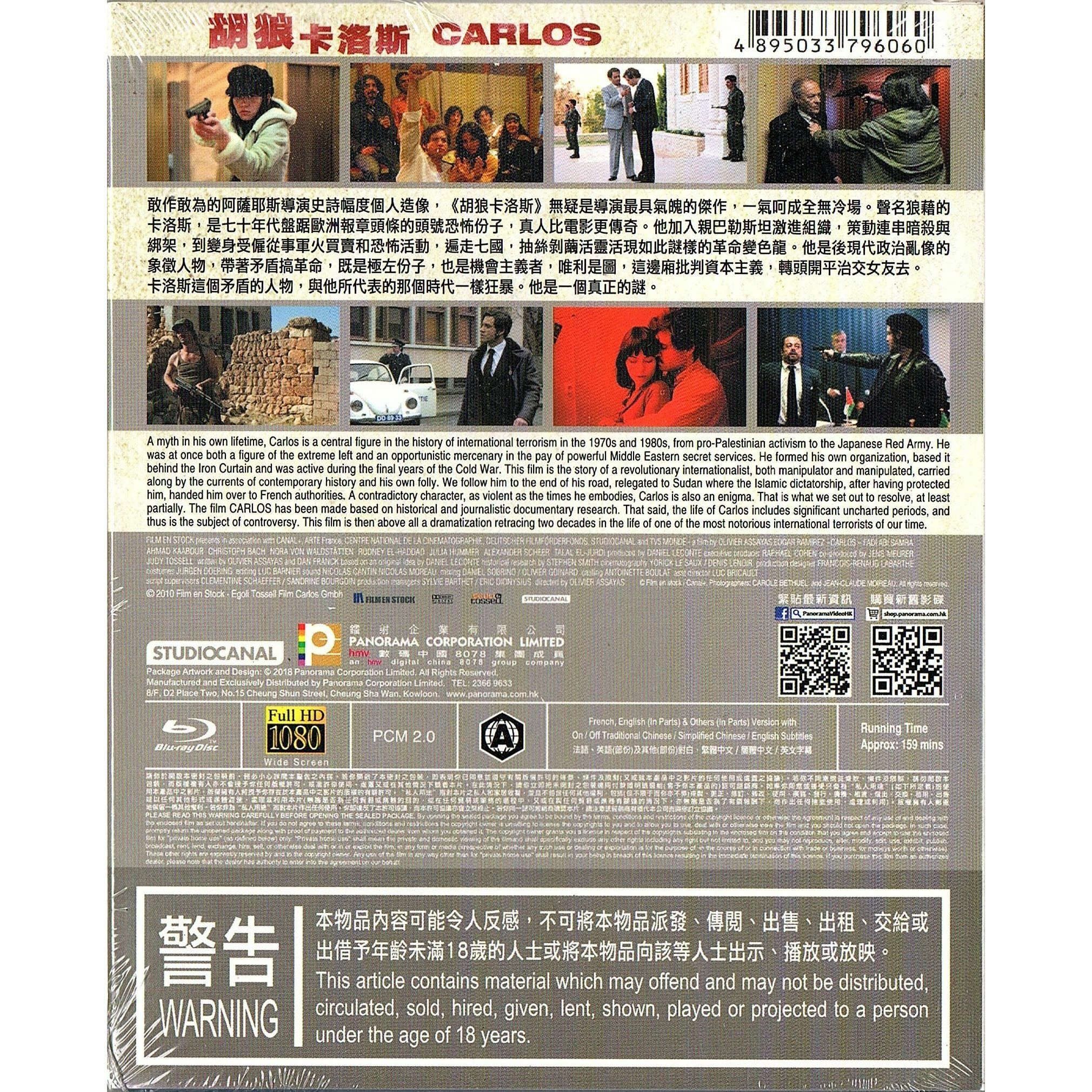 胡狼卡洛斯 (Blu-ray)