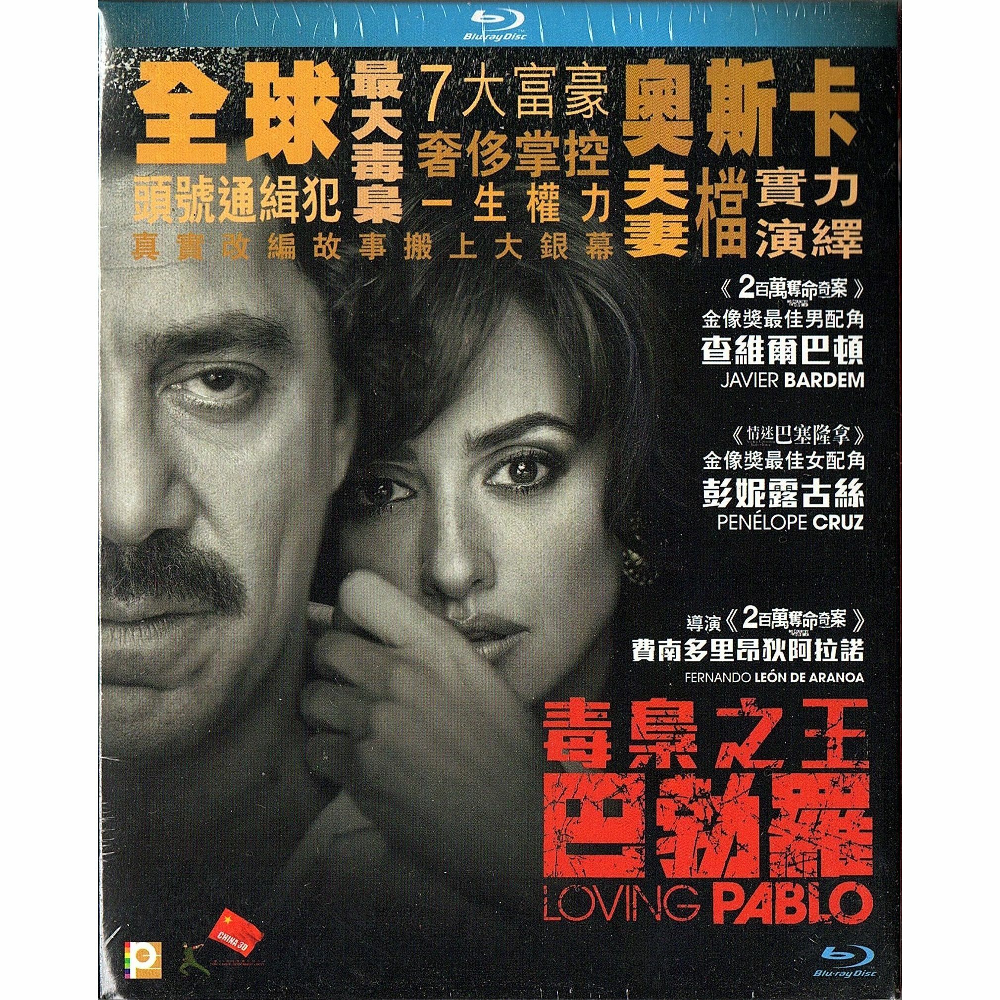 毒梟之王：巴勃羅 (Blu-ray)